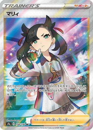 Marnie - 198/190 (198/190) [JP S4a Shiny Star V] Holofoil