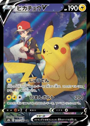 Pikachu V - 222/184 (222/184) [JP S8b VMAX Climax] Holofoil