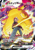 Pikachu VMAX - 223/184 (223/184) [JP S8b VMAX Climax] Holofoil