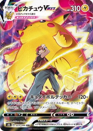 Pikachu VMAX - 223/184 (223/184) [JP S8b VMAX Climax] Holofoil