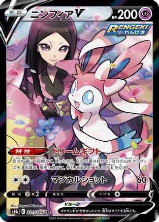 Sylveon V - 231/184 (231/184) [JP S8b VMAX Climax] Holofoil