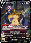 Mimikyu V - 233/184 (233/184) [JP S8b VMAX Climax] Holofoil