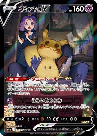 Mimikyu V - 233/184 (233/184) [JP S8b VMAX Climax] Holofoil