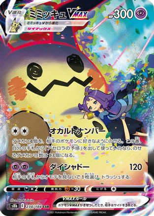 Mimikyu VMAX - 234/184 (234/184) [JP S8b VMAX Climax] Holofoil