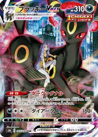 Umbreon VMAX - 245/184 (245/184) [JP S8b VMAX Climax] Holofoil