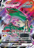 Rayquaza VMAX - 252/184 (252/184) [JP S8b VMAX Climax] Holofoil