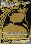 Pikachu VMAX - 279/184 (279/184) [JP S8b VMAX Climax] Holofoil