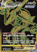 Rayquaza VMAX - 284/184 (284/184) [JP S8b VMAX Climax] Holofoil