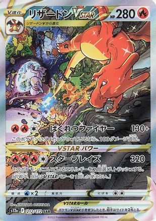 Charizard VSTAR - 212/172 (212/172) [JP S12a VSTAR Universe] Holofoil