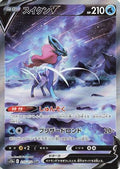 Suicune V - 215/172 (215/172) [JP S12a VSTAR Universe] Holofoil