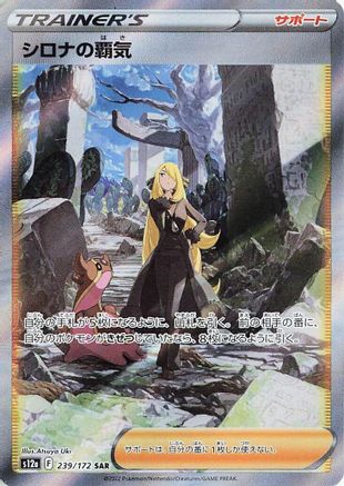 Cynthia's Ambition - 239/172 (239/172) [JP S12a VSTAR Universe] Holofoil