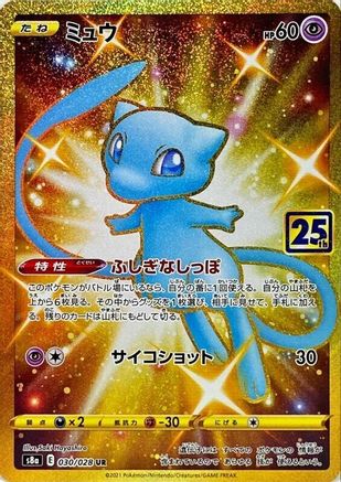 Mew - 030/028 (030/028) [JP S8a 25th Anniversary Collection] Holofoil
