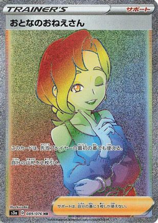 Beauty - 089/076 (089/076) [JP S3a Legendary Heartbeat] Holofoil
