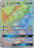 Gyarados GX - 056/050 (056/050) [JP SM4A Ultradimensional Beasts] Holofoil