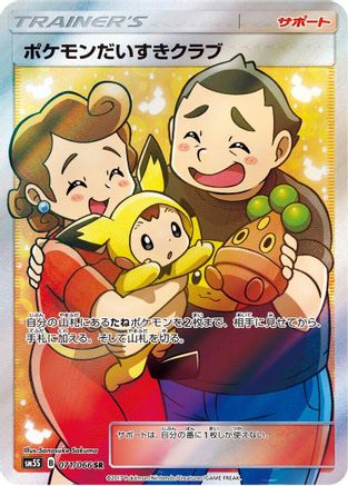 Pokemon Fan Club - 071/066 (071/066) [JP SM5S Ultra Sun] Holofoil