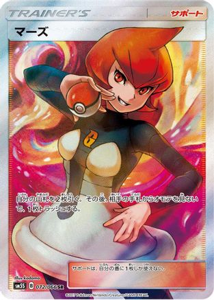 Mars - 072/066 (072/066) [JP SM5S Ultra Sun] Holofoil