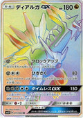 Dialga GX - 075/066 (075/066) [JP SM5S Ultra Sun] Holofoil