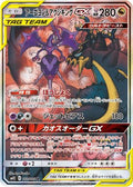 Naganadel & Guzzlord - 102/095 (102/095) [JP SM12 Alter Genesis] Holofoil