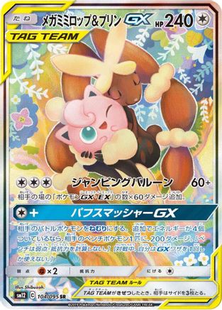 Mega Lopunny & Jigglypuff GX - 104/095 (104/095) [JP SM12 Alter Genesis] Holofoil