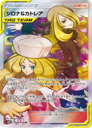 Cynthia & Caitlin - 106/095 (106/095) [JP SM12 Alter Genesis] Holofoil
