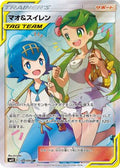 Mallow & Lana - 107/095 (107/095) [JP SM12 Alter Genesis] Holofoil