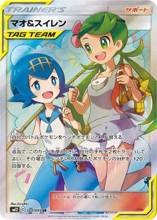 Mallow & Lana - 107/095 (107/095) [JP SM12 Alter Genesis] Holofoil