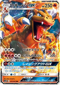 Charizard GX - 011/051 (011/051) [JP SM3H To Have Seen the Battle Rainbow] Holofoil
