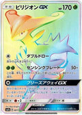 Virizion GX - 067/060 (067/060) [JP SM7a Thunderclap Spark] Holofoil