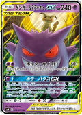 Gengar & Mimikyu GX - 038/095 (038/095) [JP SM9 Tag Bolt] Holofoil