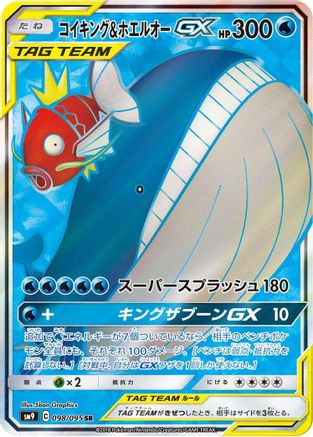 Magikarp & Wailord GX - 098/095 (098/095) [JP SM9 Tag Bolt] Holofoil