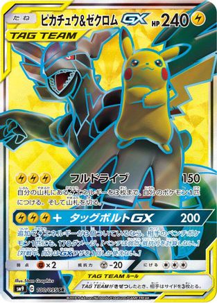 Pikachu & Zekrom GX - 100/095 (100/095) [JP SM9 Tag Bolt] Holofoil
