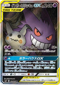 Gengar & Mimikyu GX - 103/095 (103/095) [JP SM9 Tag Bolt] Holofoil