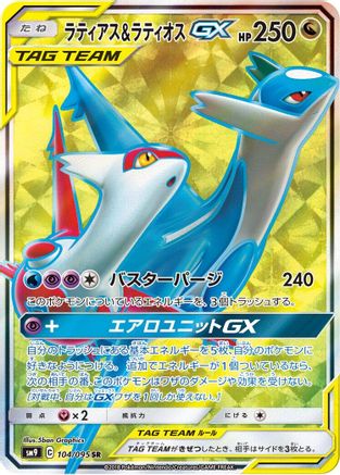 Latias & Latios GX - 104/095 (104/095) [JP SM9 Tag Bolt] Holofoil