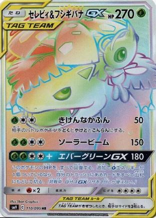 Celebi & Venusaur GX - 110/095 (110/095) [JP SM9 Tag Bolt] Holofoil
