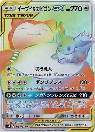 Eevee & Snorlax GX - 115/095 (115/095) [JP SM9 Tag Bolt] Holofoil