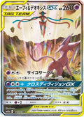 Espeon & Deoxys GX - 177/173 (177/173) [JP SM12a TAG TEAM GX Tag All Stars] Holofoil