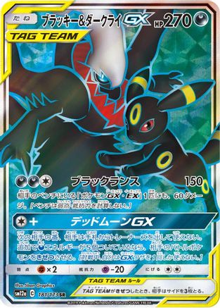 Umbreon & Darkrai GX - 181/173 (181/173) [JP SM12a TAG TEAM GX Tag All Stars] Holofoil