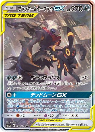 Umbreon & Darkrai GX - 182/173 (182/173) [JP SM12a TAG TEAM GX Tag All Stars] Holofoil