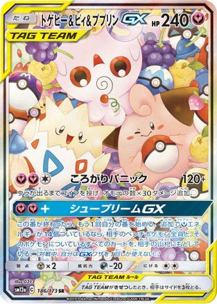 Togepi & Cleffa & Igglybuff GX - 186/173 (186/173) [JP SM12a TAG TEAM GX Tag All Stars] Holofoil