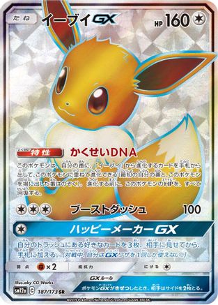 Eevee GX - 187/173 (187/173) [JP SM12a TAG TEAM GX Tag All Stars] Holofoil