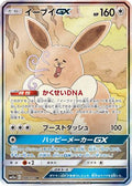 Eevee GX - 188/173 (188/173) [JP SM12a TAG TEAM GX Tag All Stars] Holofoil