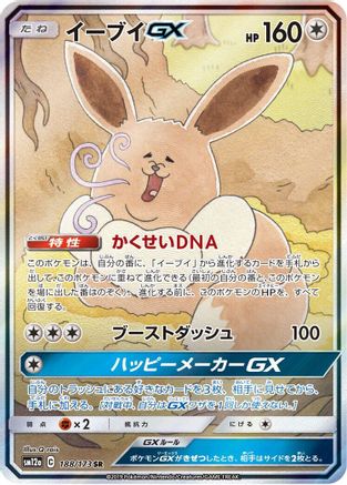 Eevee GX - 188/173 (188/173) [JP SM12a TAG TEAM GX Tag All Stars] Holofoil