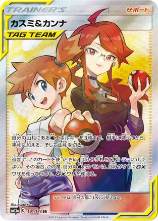 Misty & Lorelei - 191/173 (191/173) [JP SM12a TAG TEAM GX Tag All Stars] Holofoil