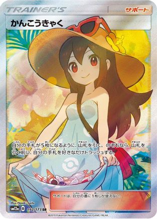 Sightseer - 192/173 (192/173) [JP SM12a TAG TEAM GX Tag All Stars] Holofoil
