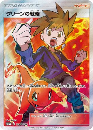Blue's Strategy (193/173) [JP SM12a TAG TEAM GX Tag All Stars] Holofoil