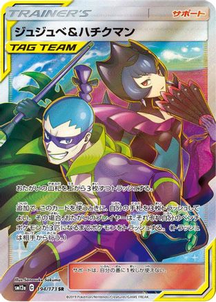Bellelba & Brycen-Man - 194/173 (194/173) [JP SM12a TAG TEAM GX Tag All Stars] Holofoil