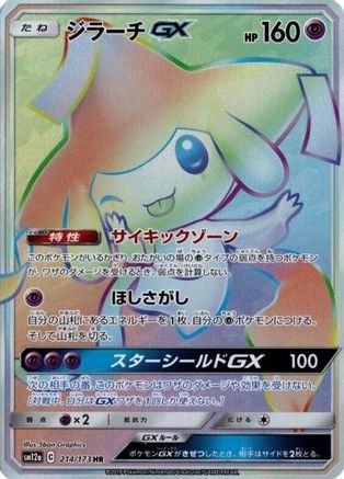 Jirachi GX - 214/173 (214/173) [JP SM12a TAG TEAM GX Tag All Stars] Holofoil