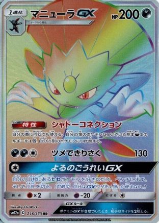 Weavile GX - 216/173 (216/173) [JP SM12a TAG TEAM GX Tag All Stars] Holofoil