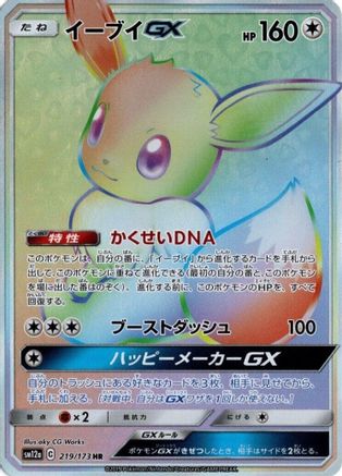Eevee GX - 219/173 (219/173) [JP SM12a TAG TEAM GX Tag All Stars] Holofoil