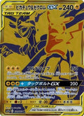 Pikachu & Zekrom GX - 221/173 (221/173) [JP SM12a TAG TEAM GX Tag All Stars] Holofoil
